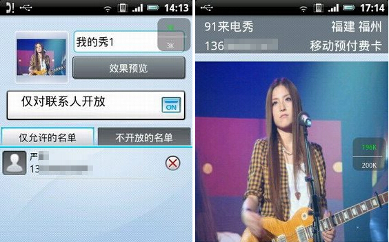 91来电秀怎么用4