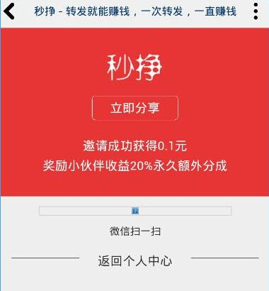 秒挣怎么邀请好友2