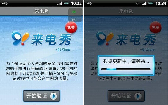 91来电秀怎么用1