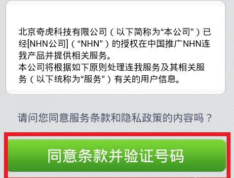 连我Line怎么注册账号4