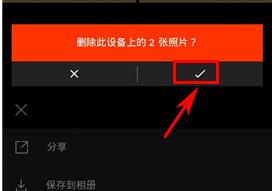 VSCO怎么删除照片2
