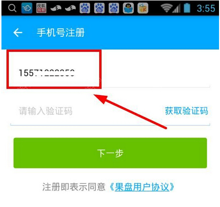果盘游戏怎么绑定手机2
