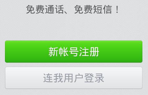 连我Line怎么注册账号