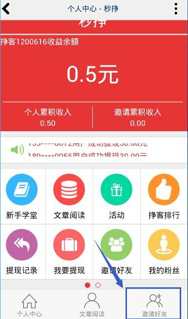 秒挣怎么邀请好友1