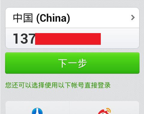 连我Line怎么注册账号3