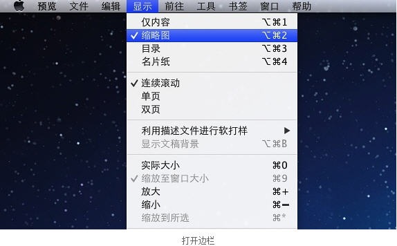 mac合并pdf文件的详细操作流程