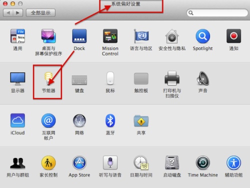 Mac睡眠设置的基本操作方法讲解