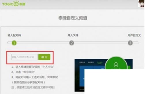 泰捷视频怎么绑定账号?