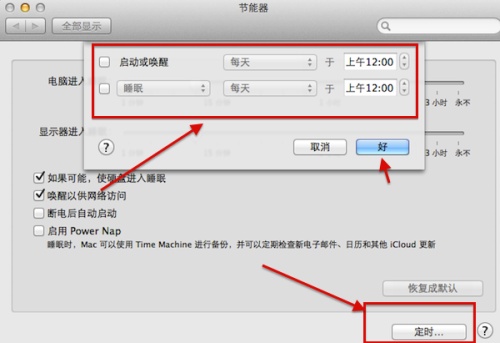 Mac睡眠设置的基本操作方法讲解