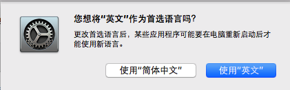 Mac更改系统语言的简单操作步骤
