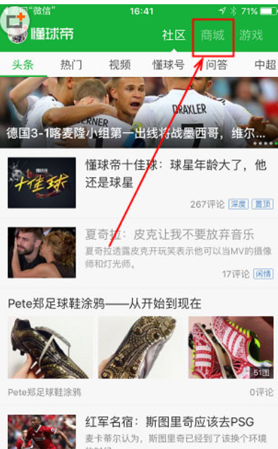 点击右上角的“商城”