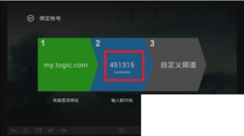 泰捷视频怎么绑定账号?