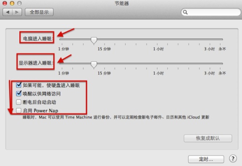 Mac睡眠设置的基本操作方法讲解