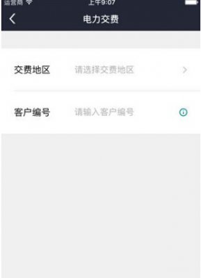《电e宝》怎么交电费?电e宝缴费教程