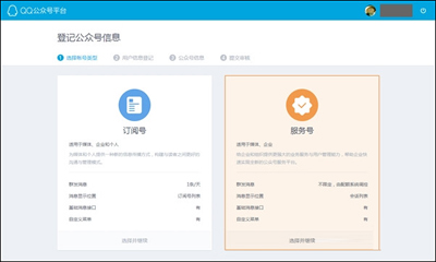 QQ公众平台