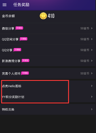 《Hello语音交友》绑定YY的方法介绍