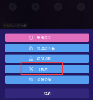 《Hello语音交友》飞机票功能的作用介绍