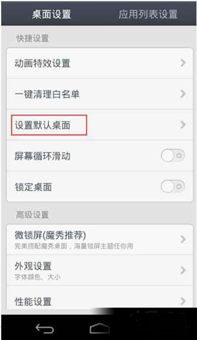手机《魔秀桌面》如何退出的方法介绍