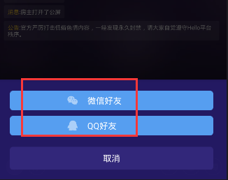 《Hello语音交友》飞机票功能的作用介绍