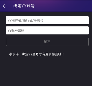 《Hello语音交友》绑定YY的方法介绍