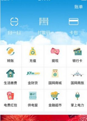 《电e宝》怎么交电费?电e宝缴费教程