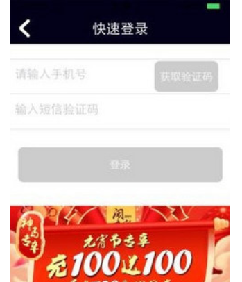 神马专车APP登录页面