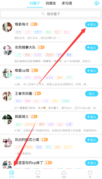 《闪聊》加入圈子的方法介绍