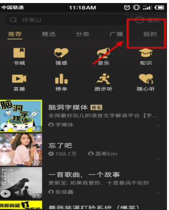 企鹅fm怎么下载音频?企鹅FM下载音频教程