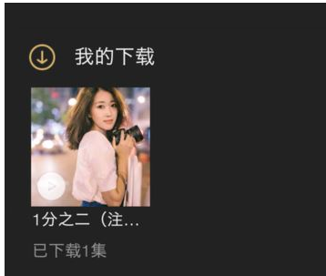 企鹅fm怎么下载音频?企鹅FM下载音频教程