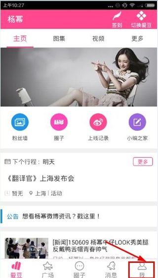 《爱豆》的使用方法及功能介绍