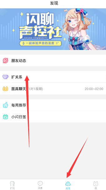 《闪聊》建立亲密关系的方法介绍