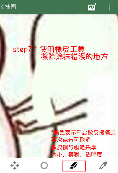 《豆萁》抹图功能的使用方法介绍