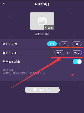 《闪聊》建立亲密关系的方法介绍