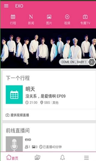《爱豆》的使用方法及功能介绍