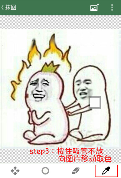 《豆萁》抹图功能的使用方法介绍