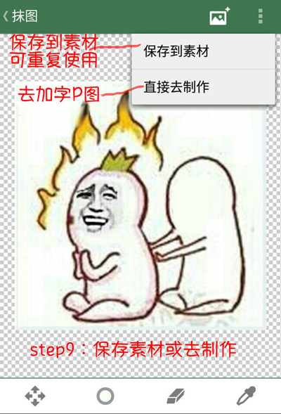 《豆萁》抹图功能的使用方法介绍