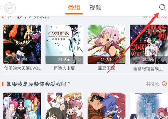 《布丁动画》如何搜索漫画的方法介绍
