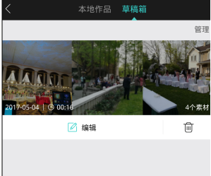《美摄》草稿箱位置介绍