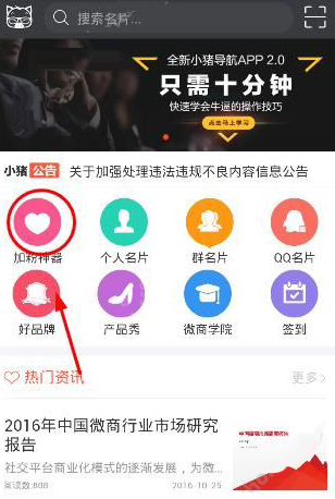 小猪导航怎么加人?小猪导航加人方法教程