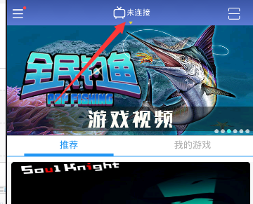 《辣椒快打》连接电视的方法介绍