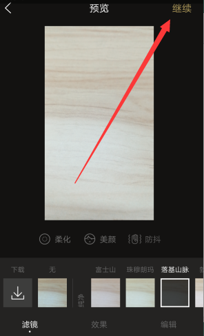 《一闪》保存动图的方法介绍