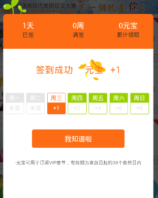 《潇湘书院》签到方法介绍