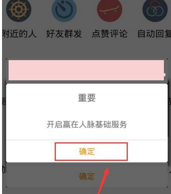 赢在人脉怎么注册?赢在人脉注册教程