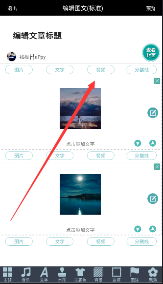《寻色》添加视频的方法介绍