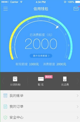 分期乐怎么借钱 分期乐借钱贷款的步骤介绍