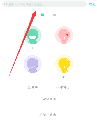 《lesdo》找人功能说明介绍