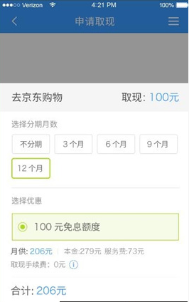 分期乐怎么借钱 分期乐借钱贷款的步骤介绍