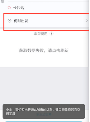 百度顺风车怎么用?百度顺风车图文使用方法