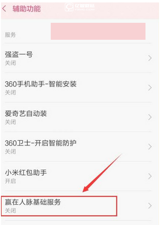 赢在人脉怎么注册?赢在人脉注册教程
