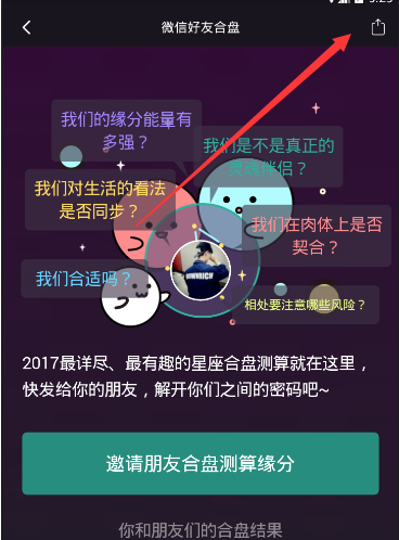 《星座城》分享二维码的方法介绍